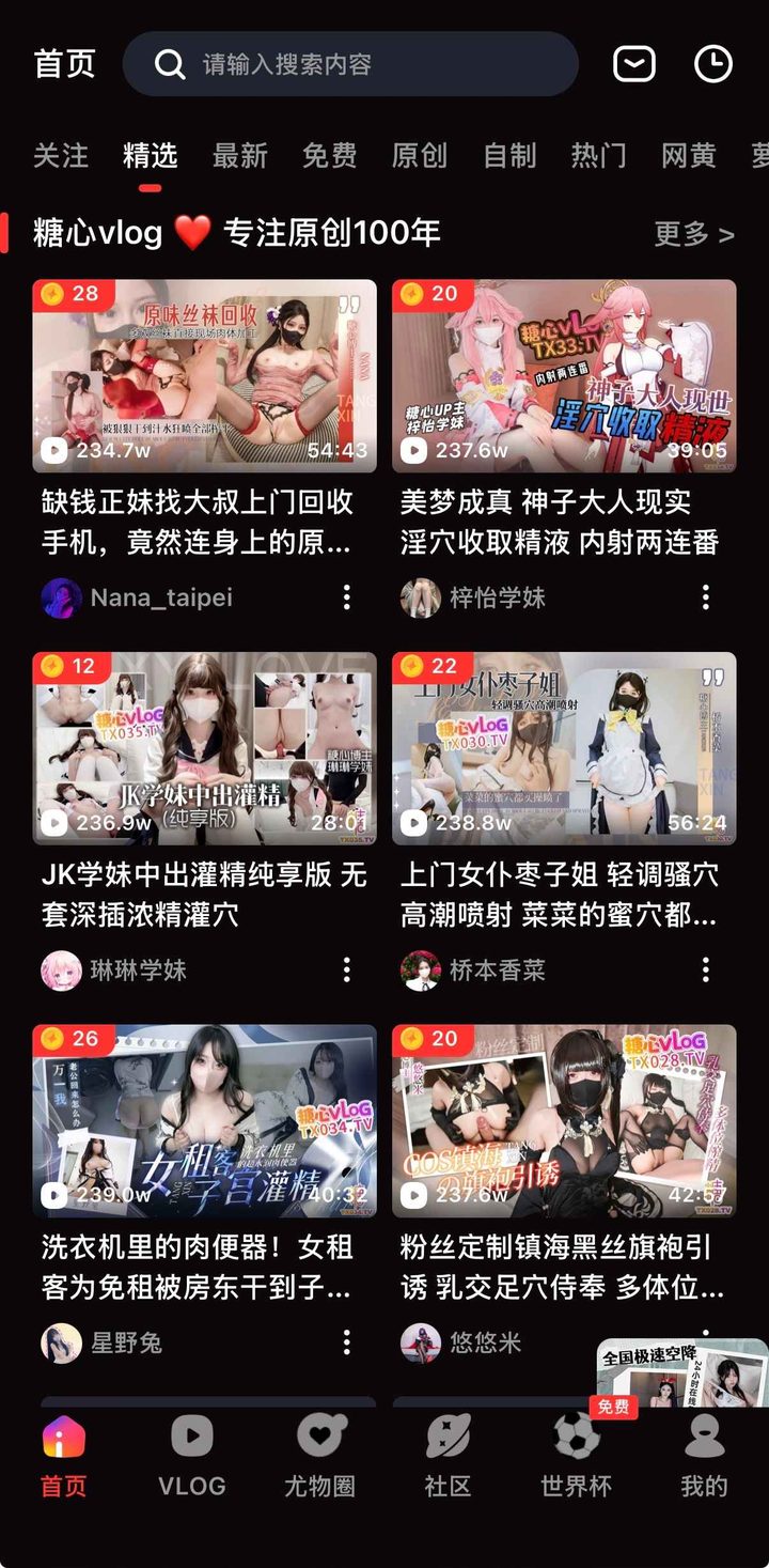海角社区首页精选视频示意